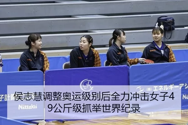hou-zhi-hui-tiao-zheng-ao-yun-ji-bie-hou-quan-li-chong-ji-nv-zi-gong-jin-ji-zhua-ju-shi-jie-ji-lu-2-759.jpg