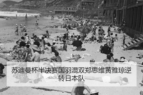 su-di-man-bei-ban-jue-sai-guo-yu-hun-shuang-zheng-si-wei-huang-ya-qiong-ni-zhuan-ri-ben-dui-2-818.jpg