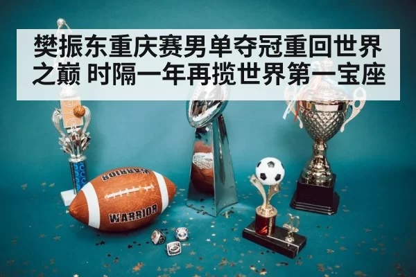 championship trophy